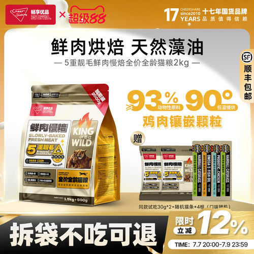 畅享优品k系列鲜肉低温烘焙酶解天然藻油美毛成猫幼猫全龄猫粮2kg