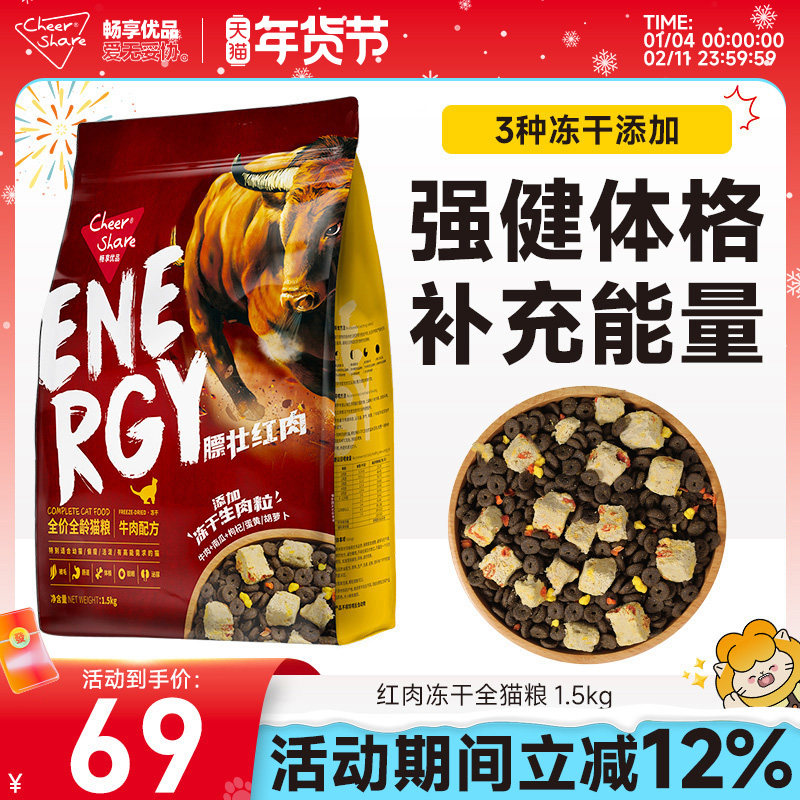 畅享优品牛肉蛋黄双拼冻干红肉猫粮1.5kg全价全龄幼猫成猫通用3斤,宠物/宠物食品及用品,猫全价膨化粮,淘宝优惠券,粉丝福利购,淘宝优惠卷