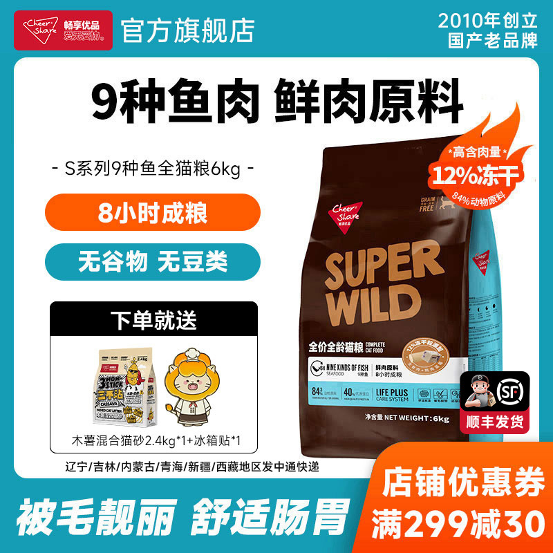 畅享优品9种鱼冻干猫粮6kg