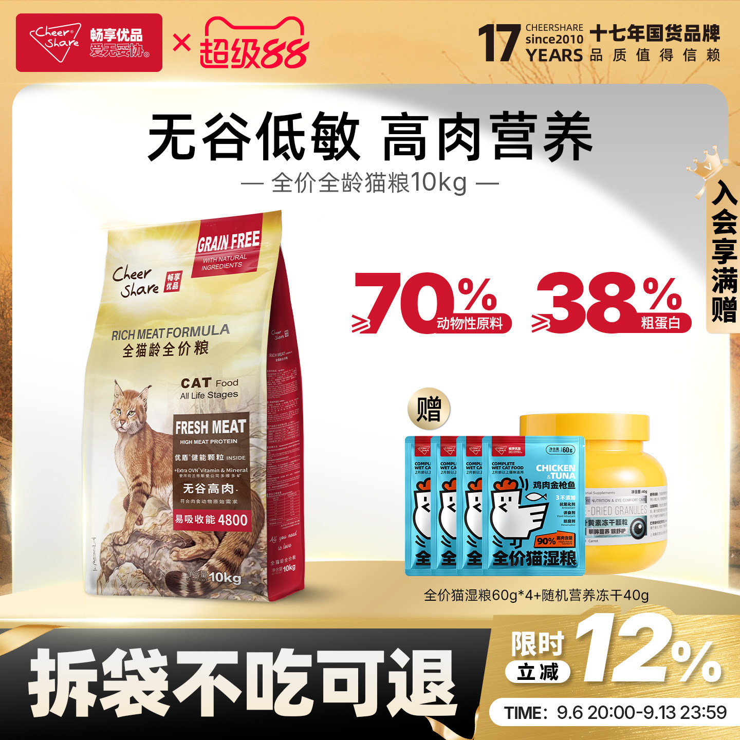 畅享优品护泌尿无谷高肉猫粮10kg图片