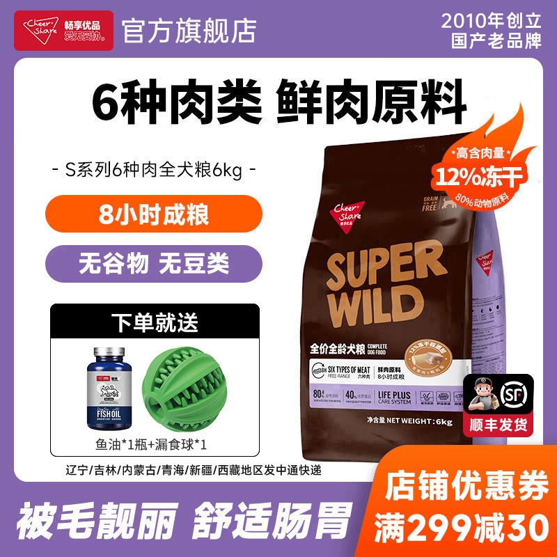 畅享优品S系列6种肉冻干狗粮6kg