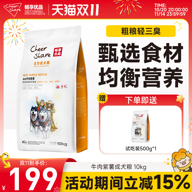 畅享优品粗粮牛肉紫薯成犬狗粮