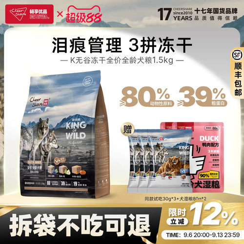 畅享优品无谷高肉冻干狗粮1.5kg