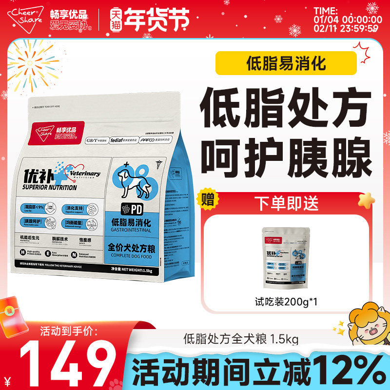 畅享优品超能优补低脂处方狗粮易消化胰腺体重管理全龄犬粮1.5kg,宠物/宠物食品及用品,狗全价处方粮,淘宝优惠券,粉丝福利购,淘宝优惠卷