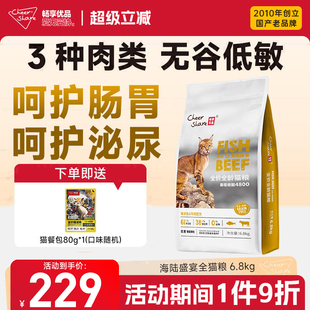 畅享优品海陆盛宴海洋鱼 牛肉配方全龄期通用无谷高肉猫粮6.8kg