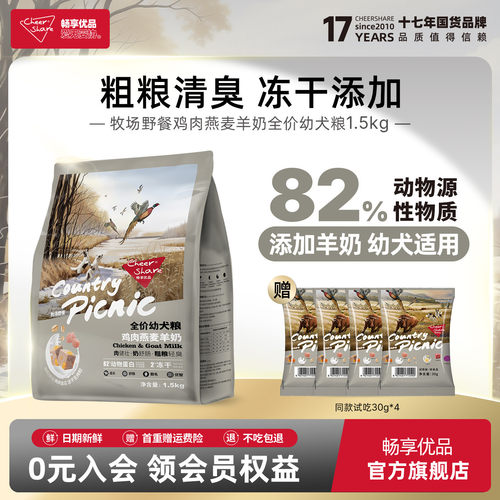 畅享优品鸡肉燕麦冻干幼犬粮