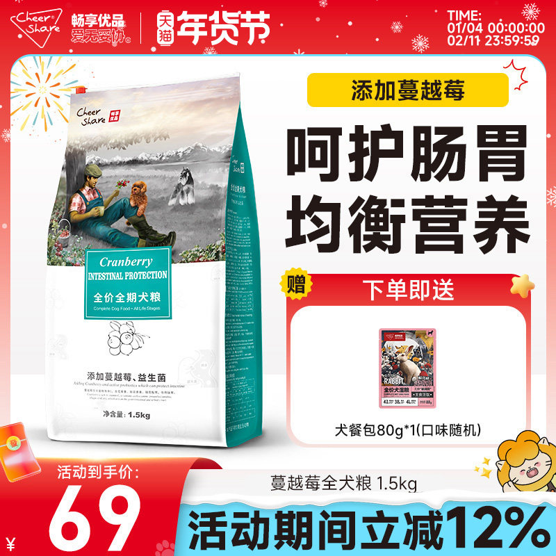 畅享优品蔓越莓益生菌易消化护理肠胃全价狗粮1.5kg柯基金毛犬粮
