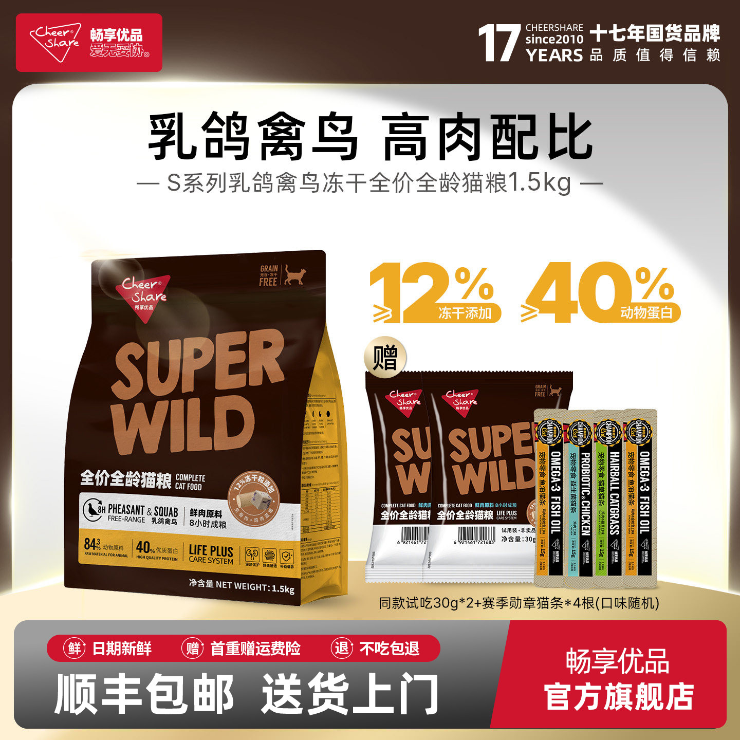 畅享优品S系列全价冻干猫粮生骨肉高蛋白乳鸽禽鸟强健活力1.5kg