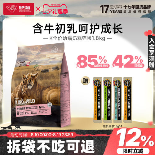 畅享优品无谷高肉牛初乳幼猫粮