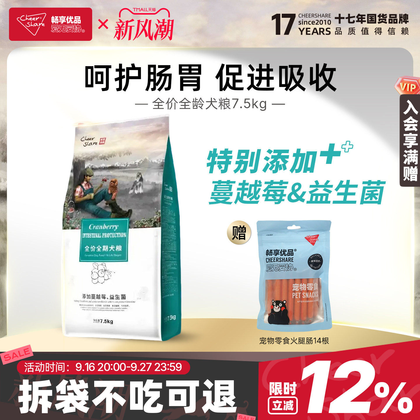 畅享优品蔓越莓护肠胃狗粮7.5kg