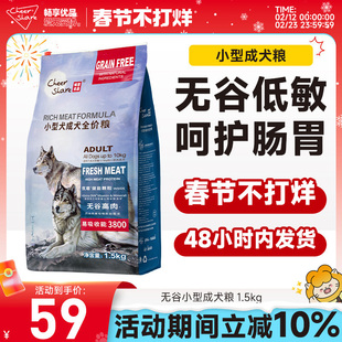 畅享优品低敏无谷高肉贵宾犬泰迪狗粮1.5kg成犬雪纳瑞小型犬粮3斤