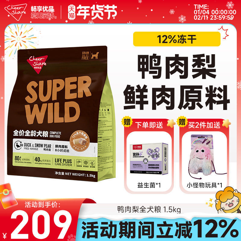 畅享优品S系列全价全龄冻干狗粮鸭肉梨配方泪痕管理犬粮1.5kg,宠物/宠物食品及用品,狗全价膨化粮,淘宝优惠券,粉丝福利购,淘宝优惠卷