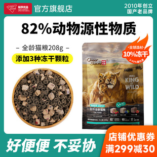 畅享优品K系列无谷高肉冻干猫粮试用小包试吃装 208g 体验装
