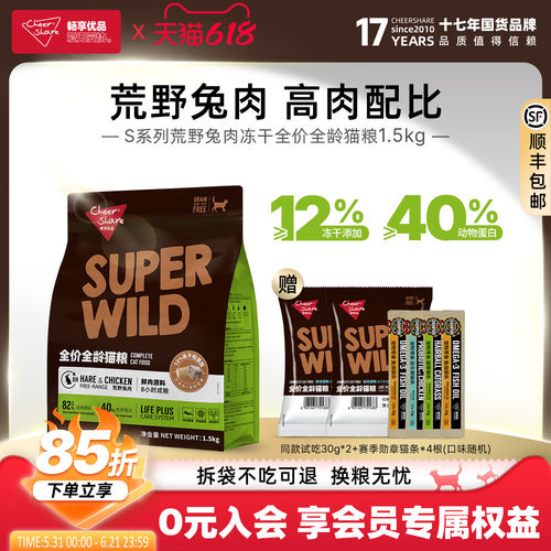 畅享优品荒野兔肉全龄冻干猫粮