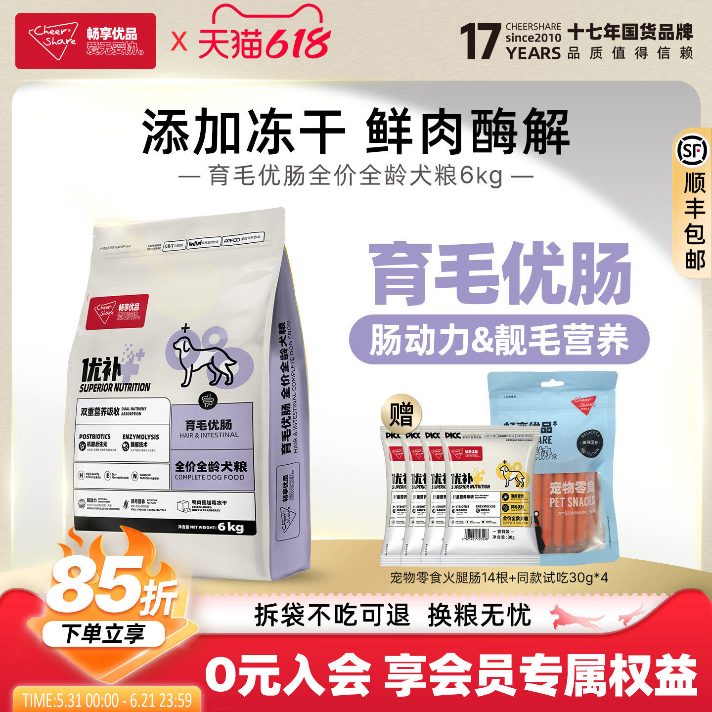 畅享优品优补育毛优肠冻干狗粮金毛萨摩耶通用型幼成犬粮6kg
