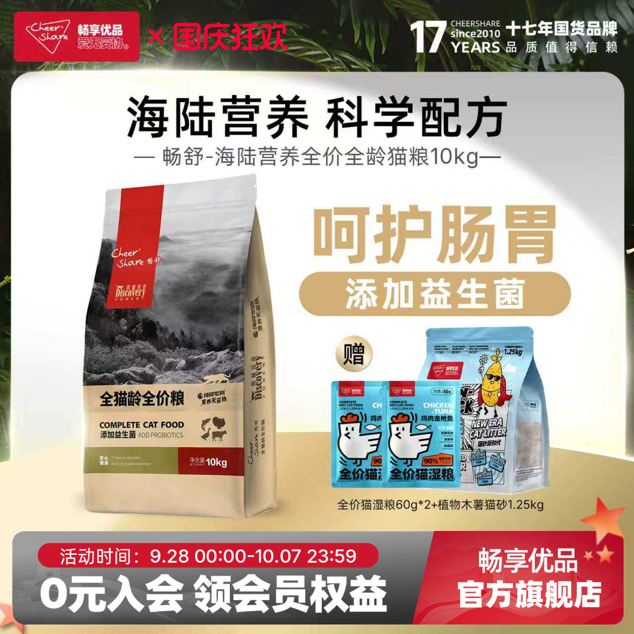 畅舒高肉高蛋白呵护泌尿全龄猫粮