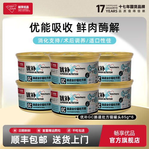 畅享优品优补肠道处方猫罐头肠胃猫粮幼成猫罐头85g*6罐