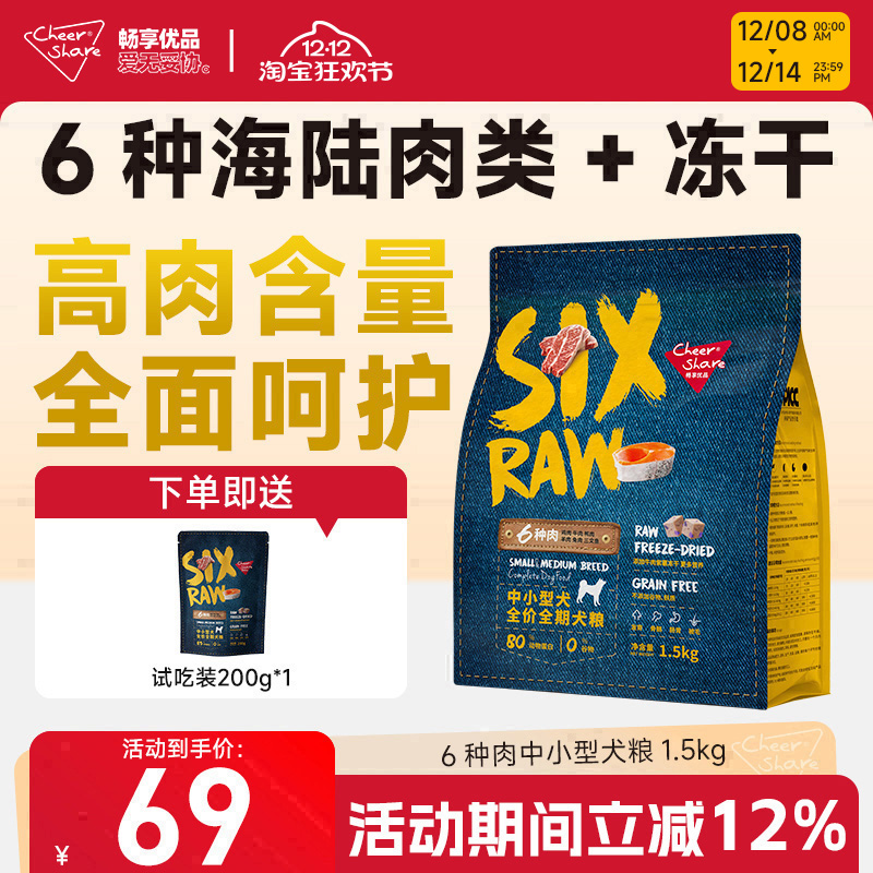 畅享优品全价中小型犬粮1.5kg