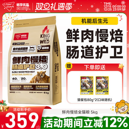 畅享优品k系列鲜肉低温烘焙酶解护肠道无谷成猫幼猫全龄猫粮5kg