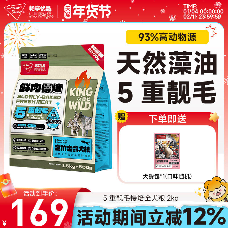 畅享优品k系列低温烘焙鲜肉藻油美毛无谷高肉幼犬成犬全期犬粮2kg,宠物/宠物食品及用品,狗全价风干/烘焙粮,淘宝优惠券,粉丝福利购,淘宝优惠卷