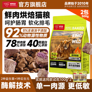 畅享优品k系列鲜肉低温烘焙酶解护肠道无谷幼成猫全龄猫粮500g
