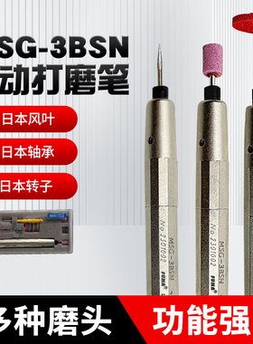 FUMA日本进口风磨笔MSG-3BSN气动打高速打磨机刻模机