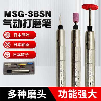 FUMA日本进口风磨笔MSG-3BSN气动打高速打磨机刻模机