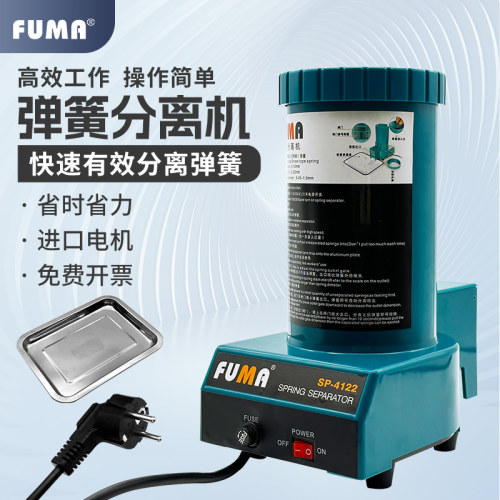 台湾FUMA弹簧分离机FA-218