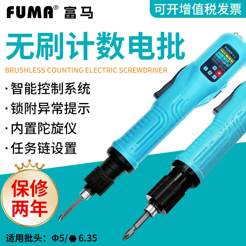 FUMA全自动无刷智能计数电批