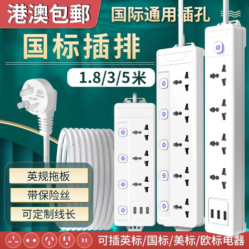 英美欧万能通用插座插排