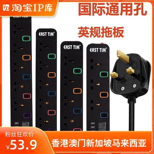 万能黑色转换器香港英标插座