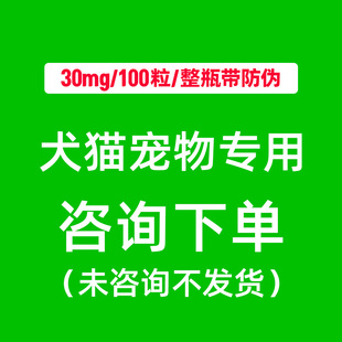宠物癫痫猫咪抽发抖狗狗神经犬瘟后遗症 国产癫安舒30mg100mg正品