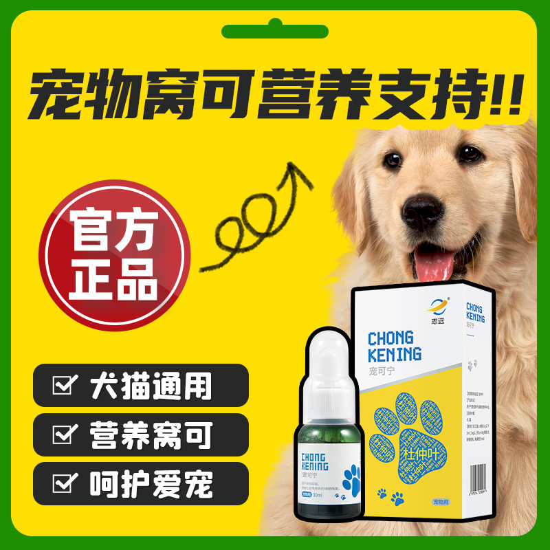 宠可宁营养补充剂猫咪打喷嚏专用咳果嗽鼻根支宠物素狗窝咳流鼻涕