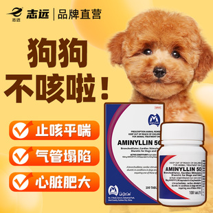 氨茶碱片 肺心康50mg宠物咳嗽平喘狗止咳心脏肥大扩张气管塌陷正品