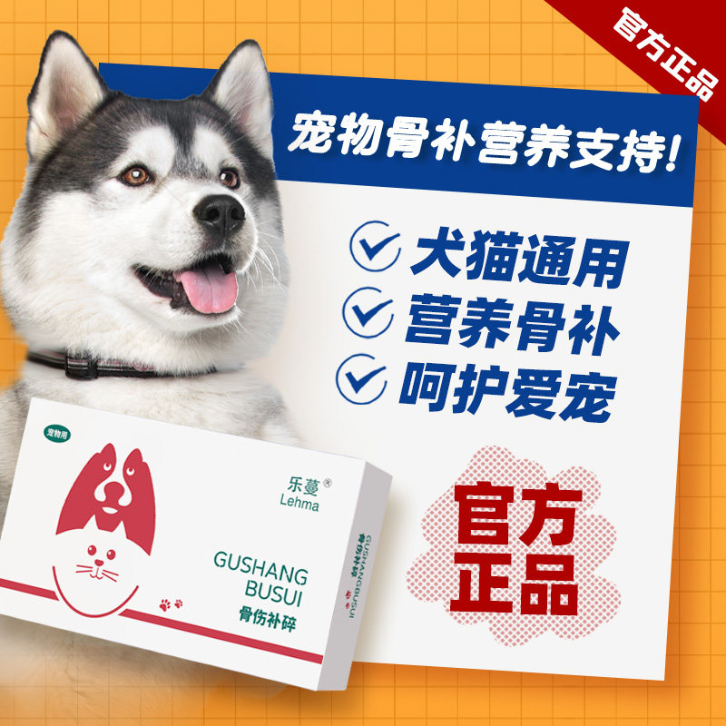 骨伤补碎营养补充剂狗宠物骨折美洛猫咪昔康骨裂后腿跛行术后恢复