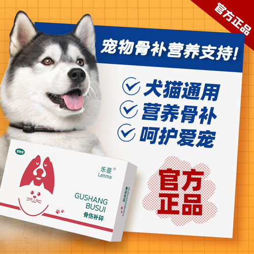 骨伤补碎狗狗宠物骨折