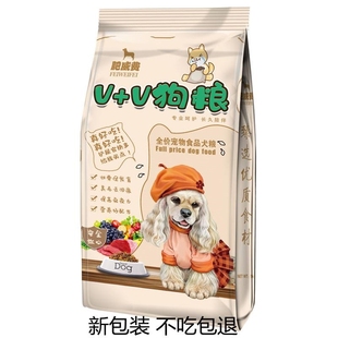 v牛肉粒土狗金毛拉布拉多大型犬狗粮幼犬成犬通用型1 高端肥威费v