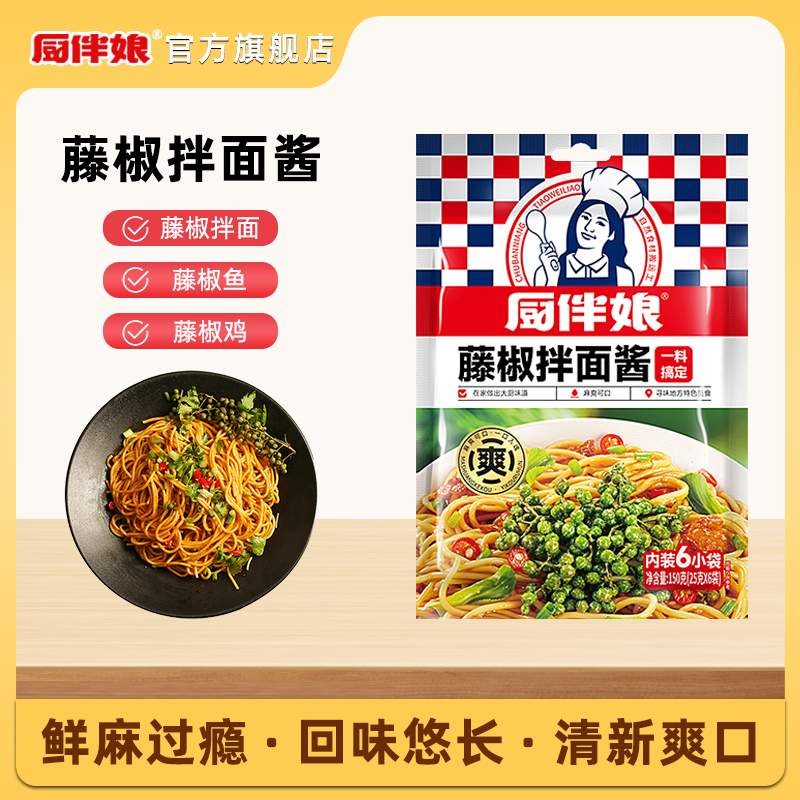 厨伴娘藤椒拌面酱150g正宗青花椒酱辣椒酱麻椒油拌面下饭菜调味料