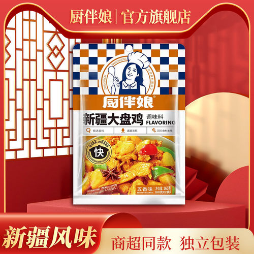 厨伴娘正宗秘制新疆大盘鸡调料包