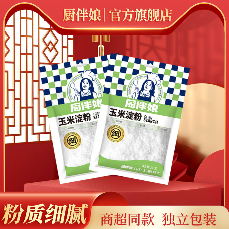 玉米淀粉200g厨伴娘淀粉