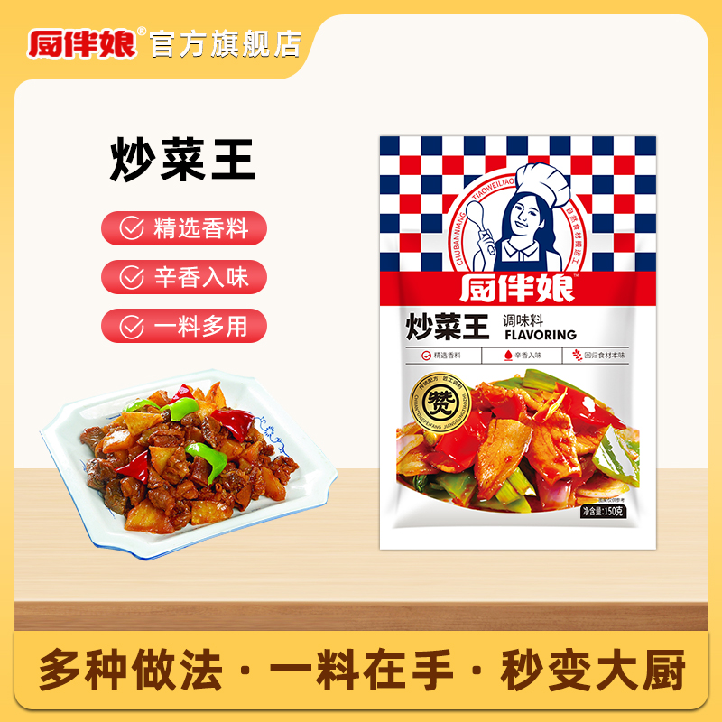 河南厨伴娘袋装炒菜复合调味料