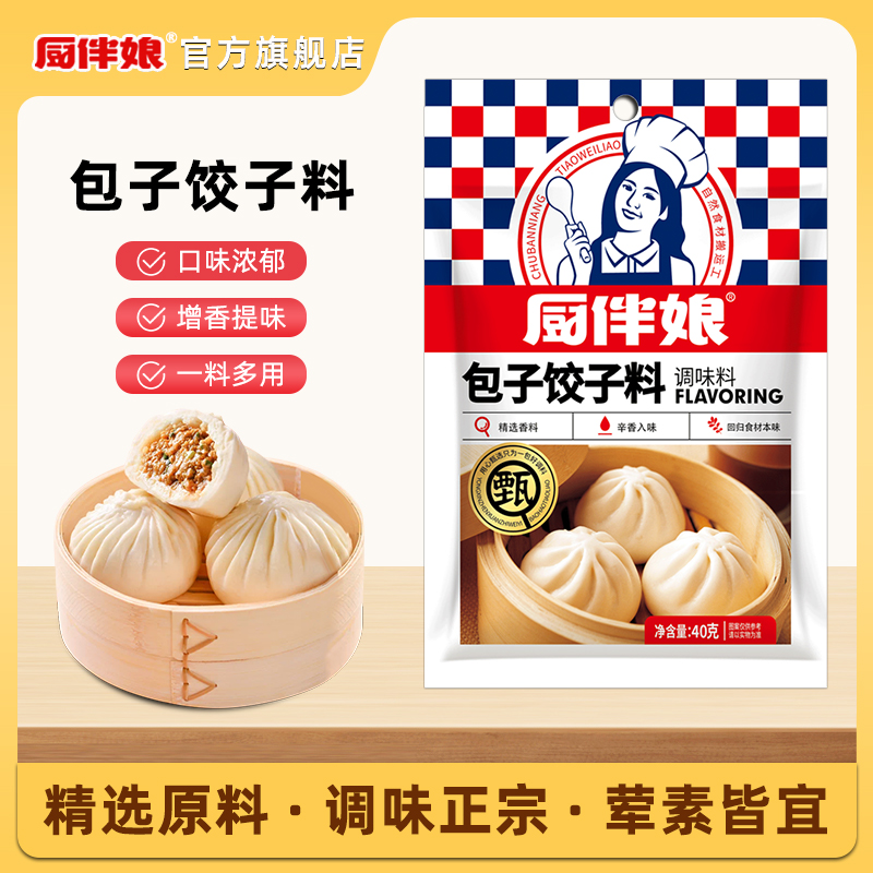 厨伴娘包子饺子调料肉馅调味料家用包子饺子馄饨云吞馅专用调馅料