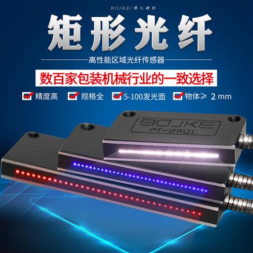对射反射区域矩形矩阵光纤传感器光栅光幕PR PT25 30 35 40 50QL