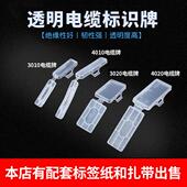 3010塑料防水透明电线电缆标牌4020标志盒吊牌4010标识框3020扎带