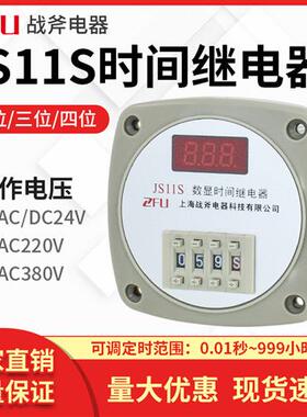 JS11S 数显时间继电器AC220V 380V通电延时24V可调0.01S-999H 99M
