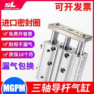气动三杆带导杆MGPM三轴气缸12 75Z