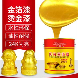 金霸闪光金漆闪光金箔漆水性金漆24K金粉漆追迹墓碑漆