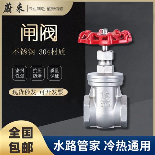 304不锈钢内螺纹闸阀 Z15W-16P丝扣水表阀门 4分6分1寸DN15 20 25