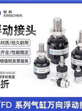 气缸浮动接头FD/M5x0.8/M6M8*1.25/M10M12/M14*1.5/M16M18M20*1.5