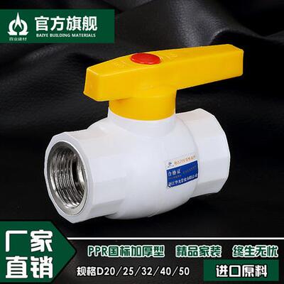 加厚 202532PPR内丝钢芯球阀4分6分1寸内牙ppr钢芯球阀PPR水管阀